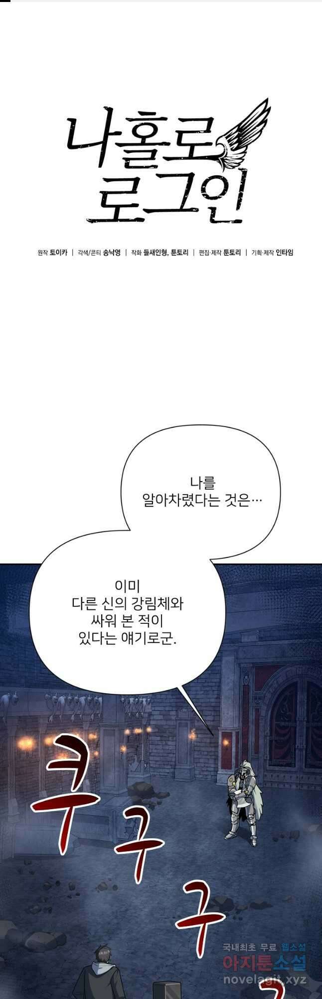 나 홀로 로그인 시즌4 6화 (171) 1