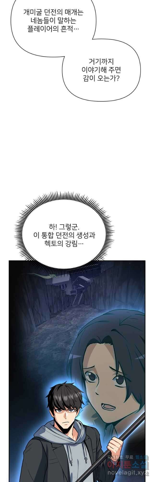 나 홀로 로그인 시즌4 6화 (171) 6
