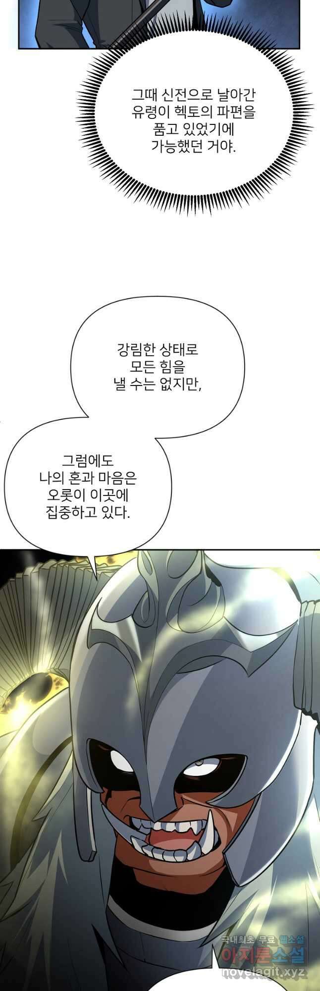 나 홀로 로그인 시즌4 6화 (171) 7