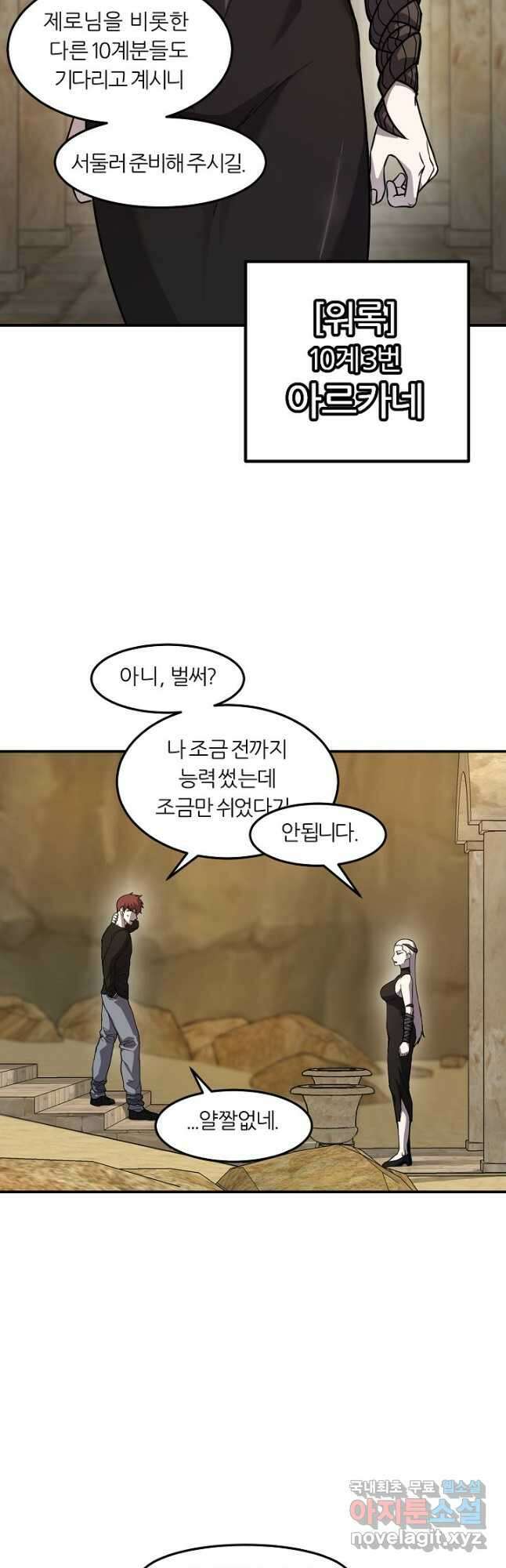 샤먼 시즌2 48화 37
