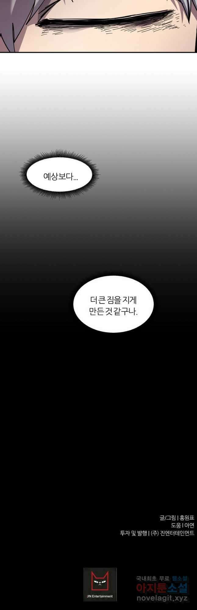 샤먼 시즌2 48화 43