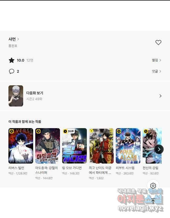 샤먼 시즌2 48화 44
