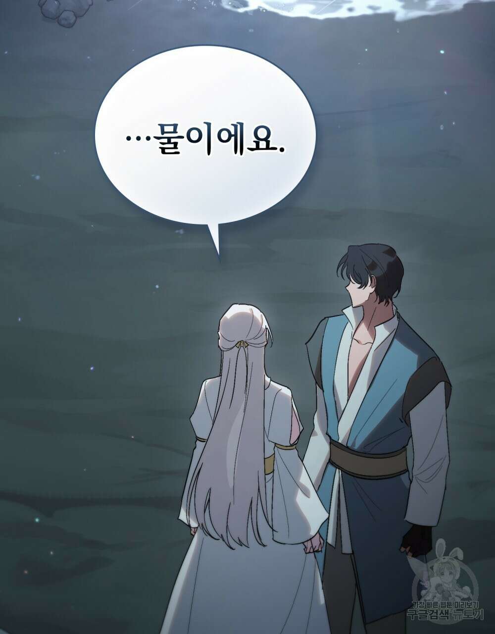 신의 눈을 가린 채 입을 맞추면 20화 2