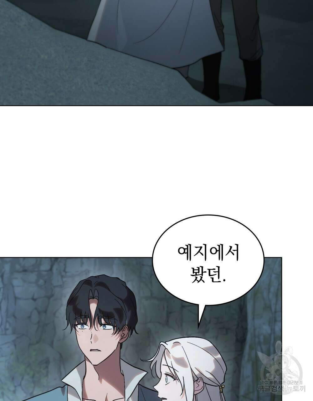 신의 눈을 가린 채 입을 맞추면 20화 3