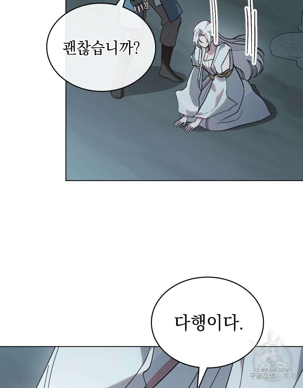 신의 눈을 가린 채 입을 맞추면 20화 5