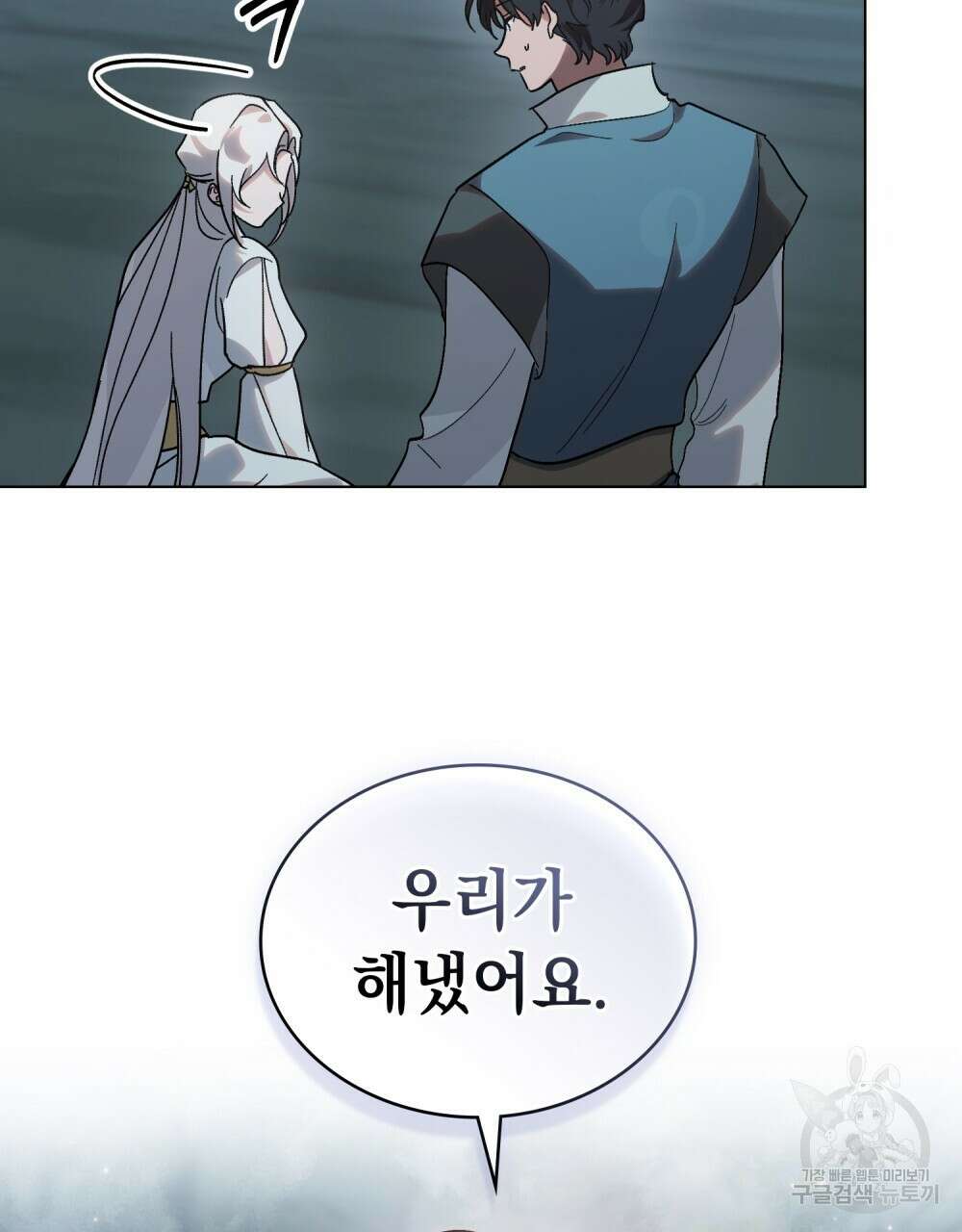 신의 눈을 가린 채 입을 맞추면 20화 7