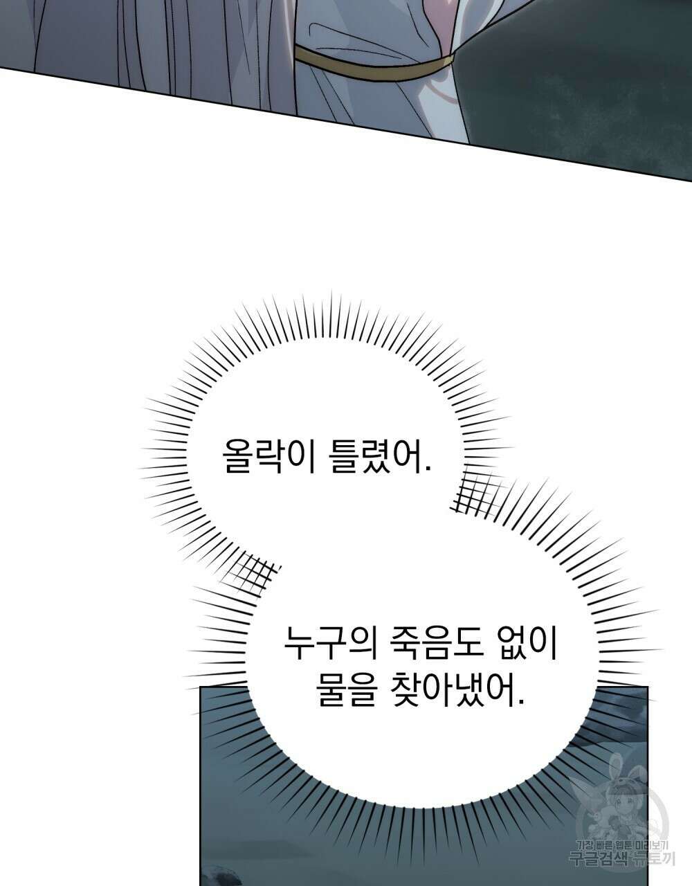 신의 눈을 가린 채 입을 맞추면 20화 9