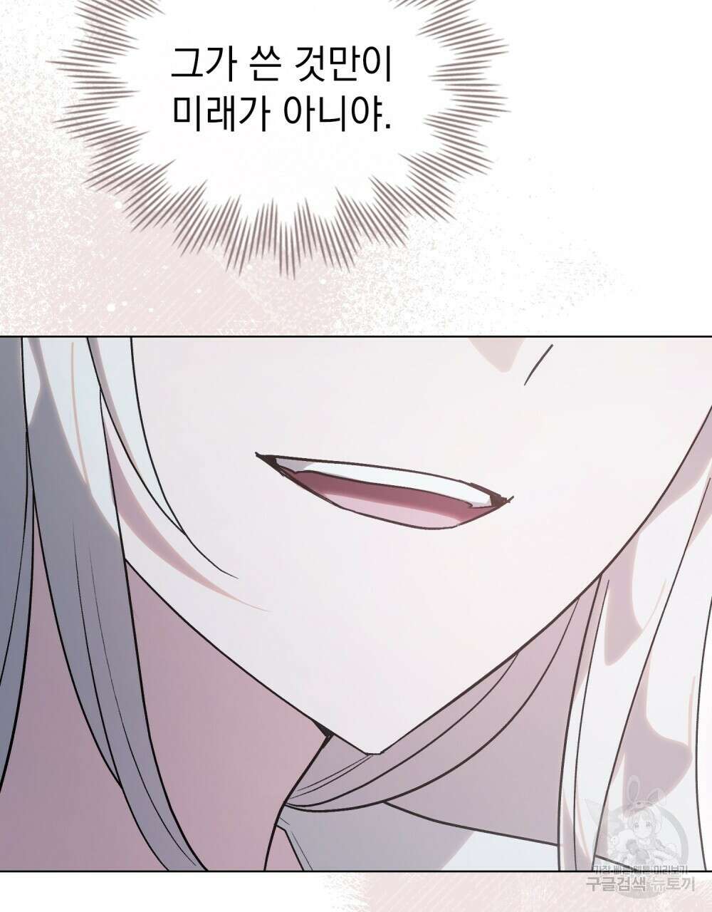 신의 눈을 가린 채 입을 맞추면 20화 11