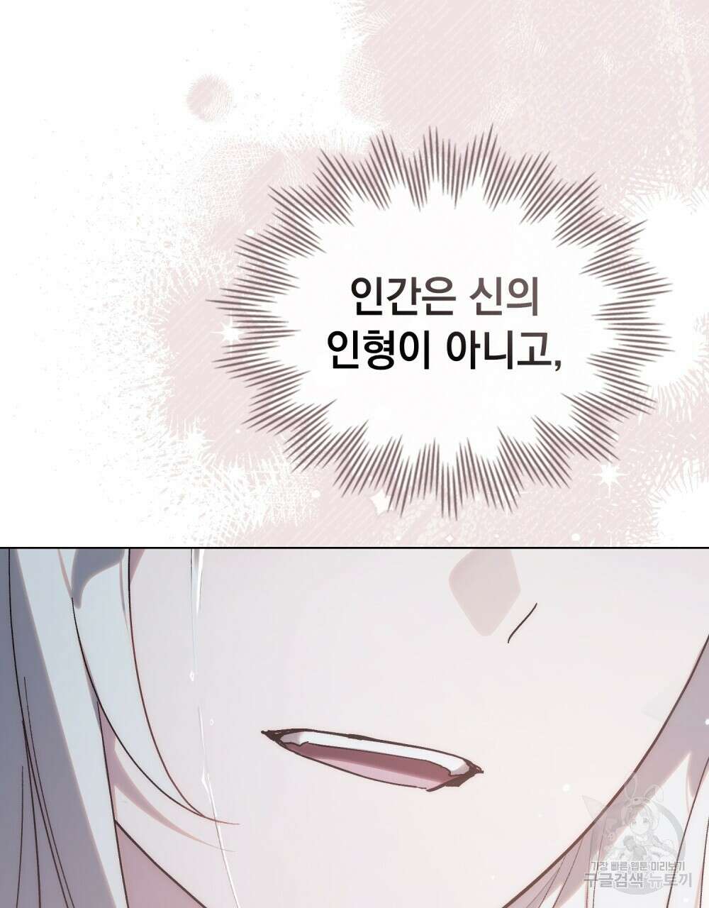 신의 눈을 가린 채 입을 맞추면 20화 12