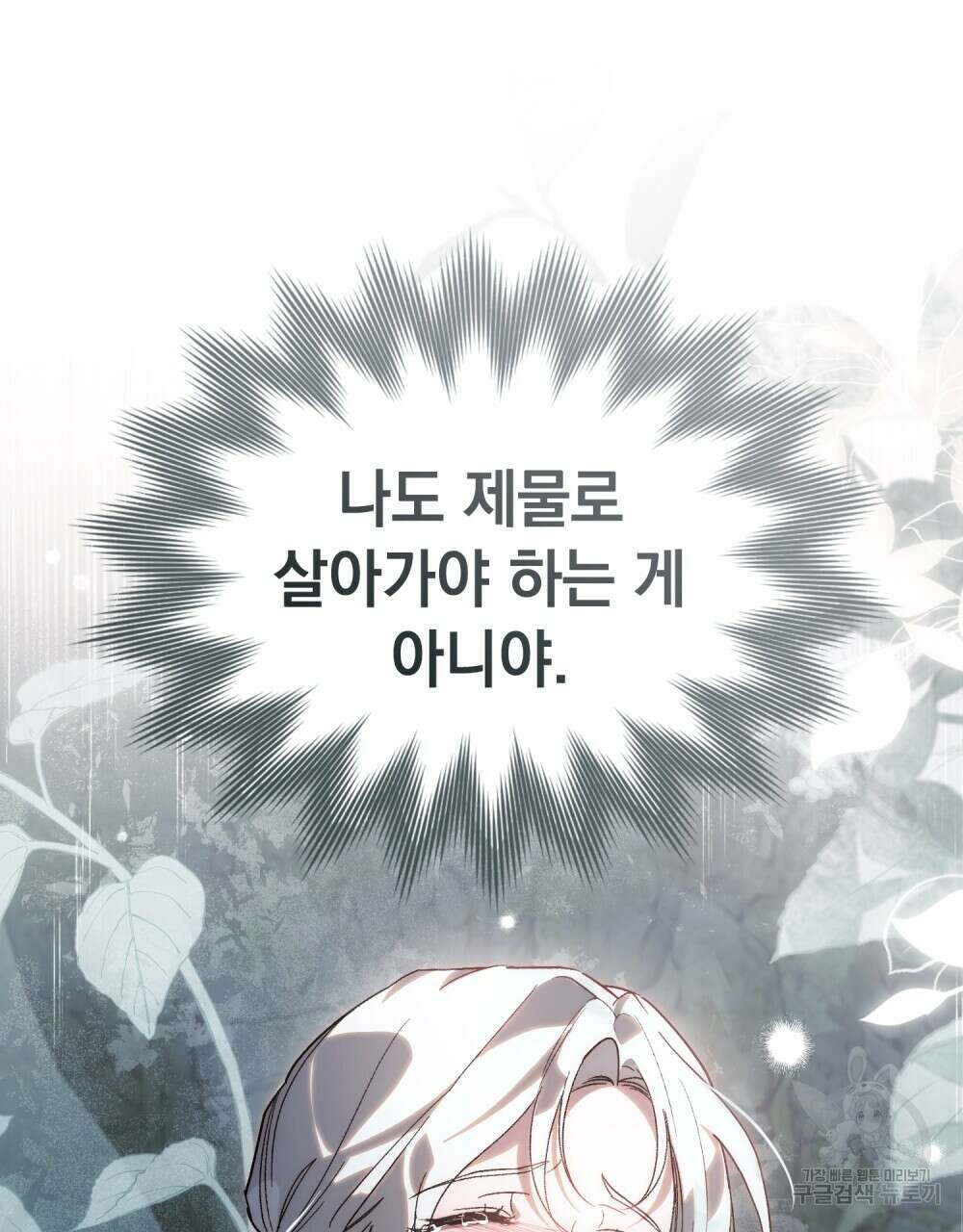 신의 눈을 가린 채 입을 맞추면 20화 14