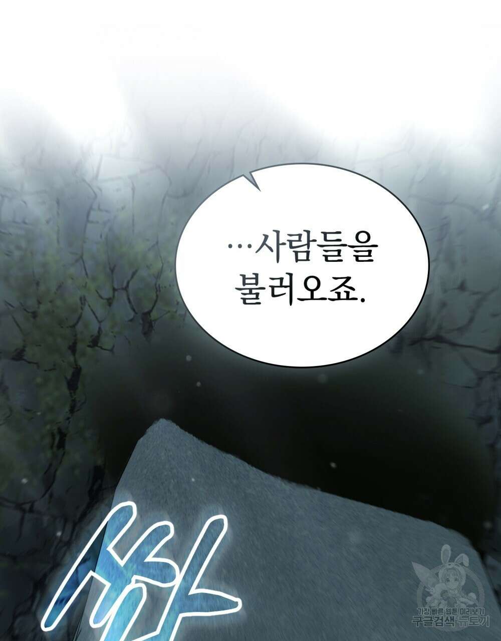 신의 눈을 가린 채 입을 맞추면 20화 23