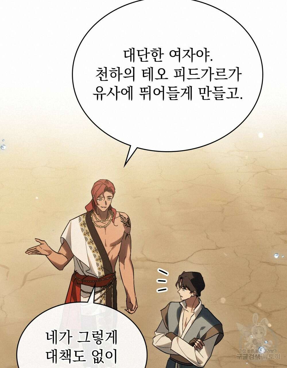 신의 눈을 가린 채 입을 맞추면 20화 36