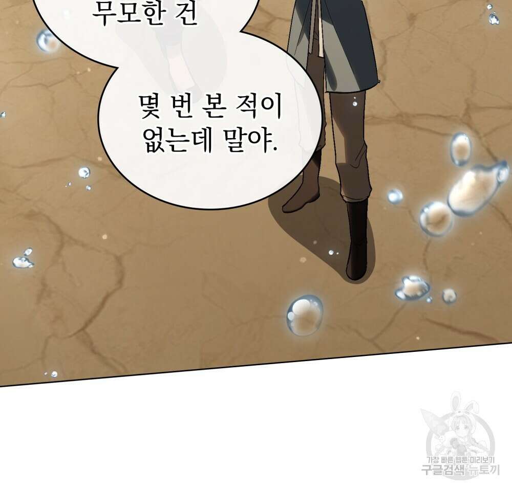 신의 눈을 가린 채 입을 맞추면 20화 37