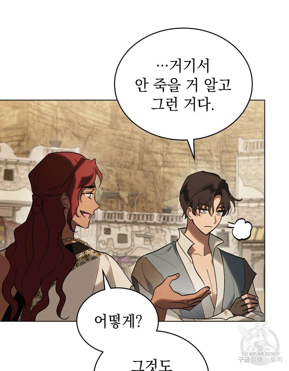 신의 눈을 가린 채 입을 맞추면 20화 38