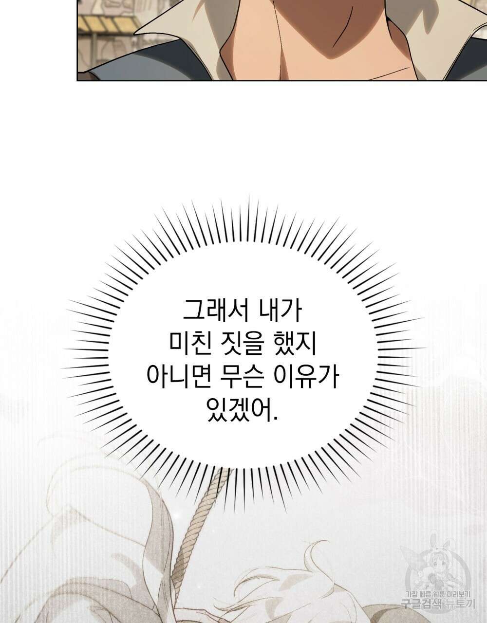신의 눈을 가린 채 입을 맞추면 20화 40