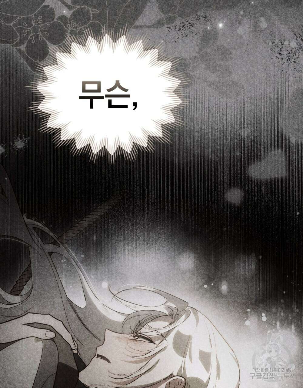 신의 눈을 가린 채 입을 맞추면 20화 42
