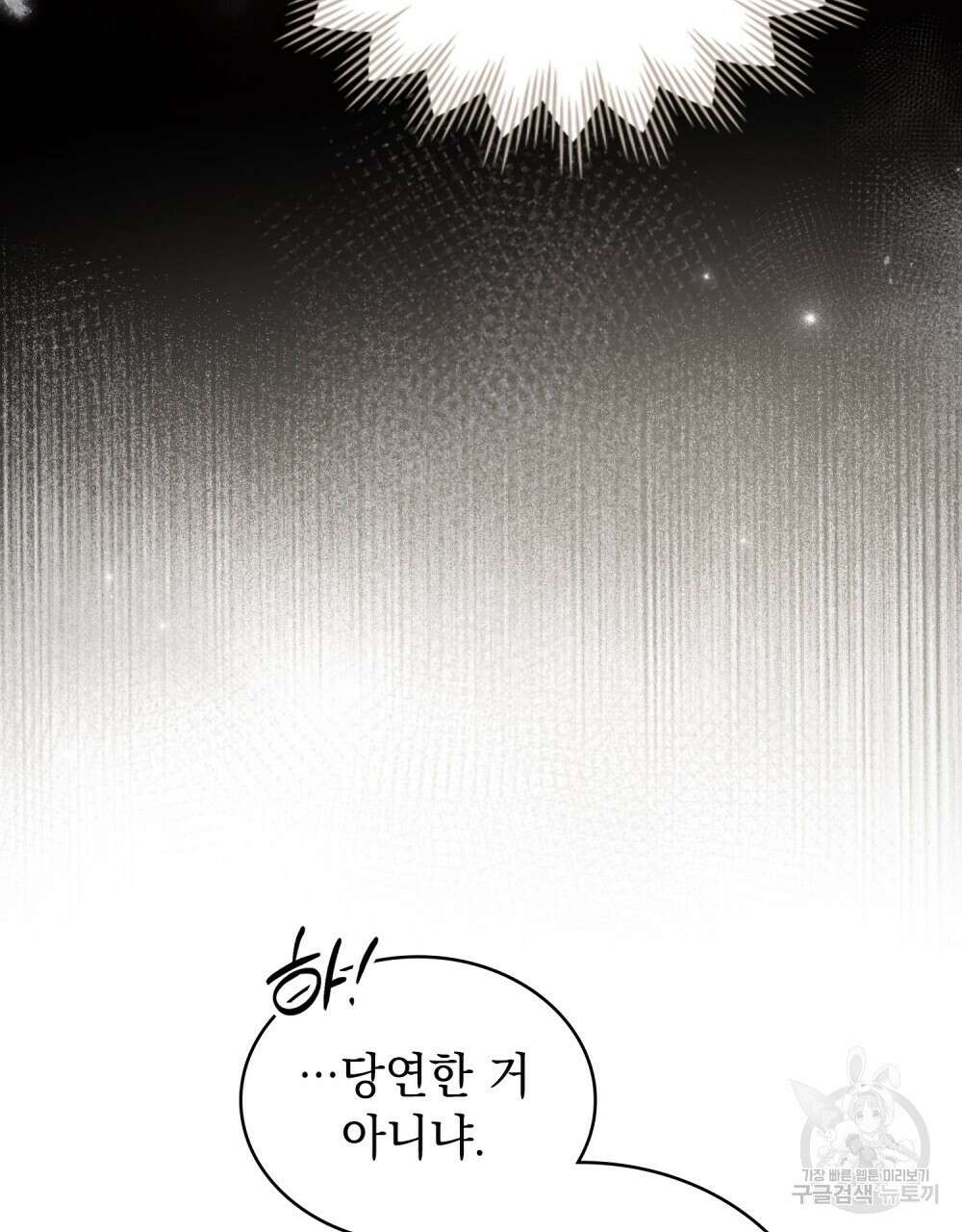 신의 눈을 가린 채 입을 맞추면 20화 44