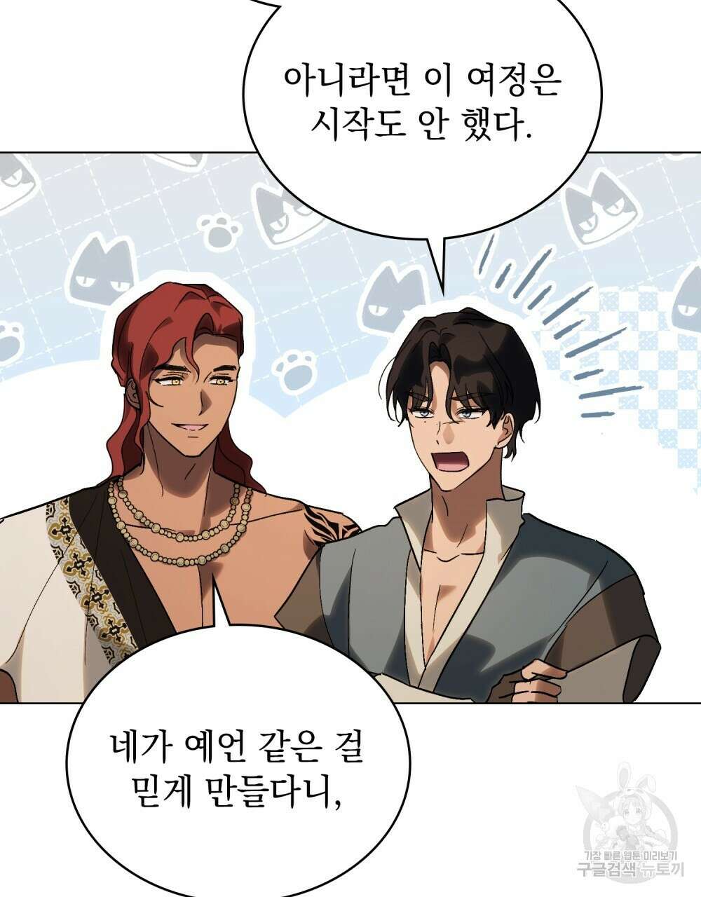 신의 눈을 가린 채 입을 맞추면 20화 45