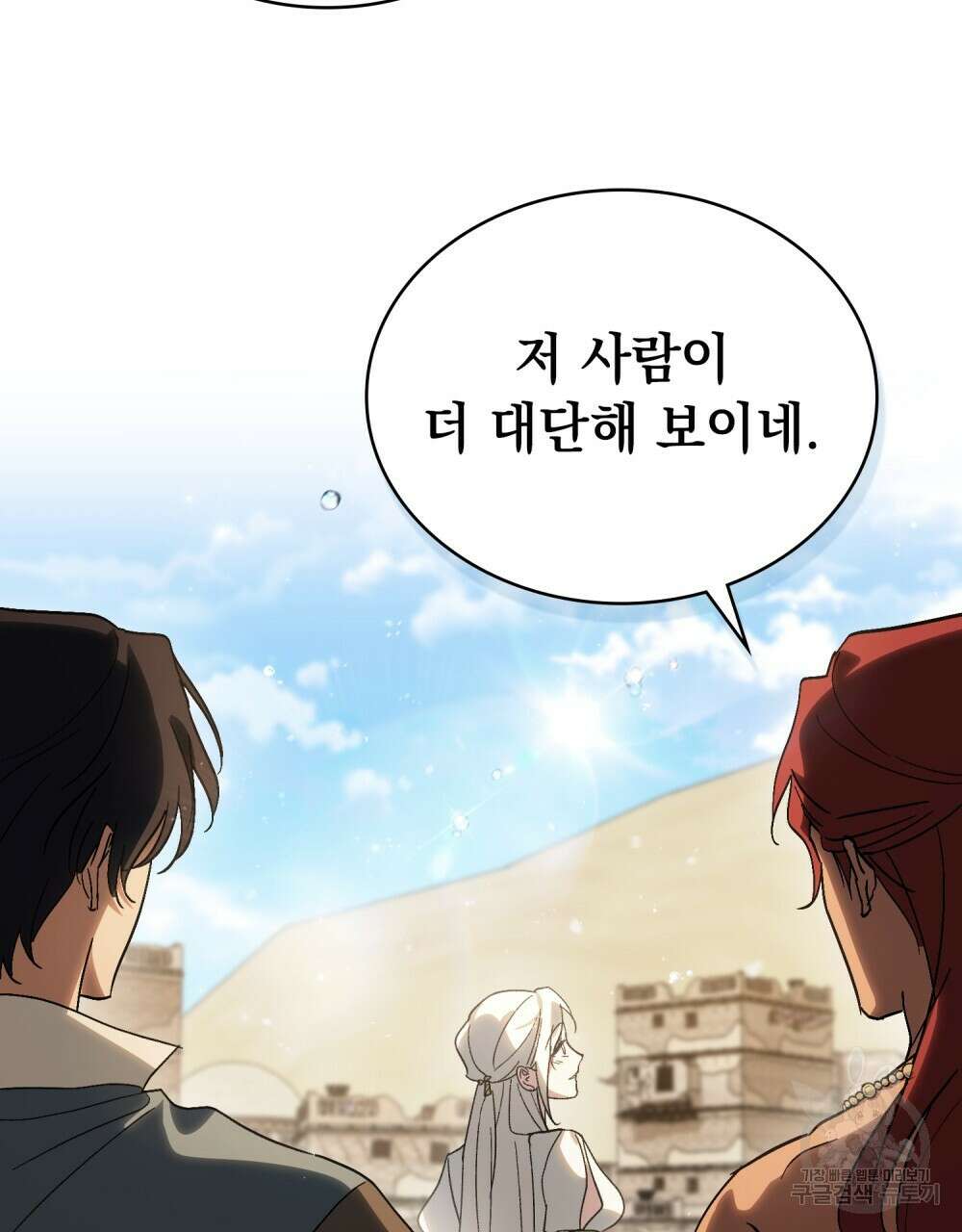 신의 눈을 가린 채 입을 맞추면 20화 46