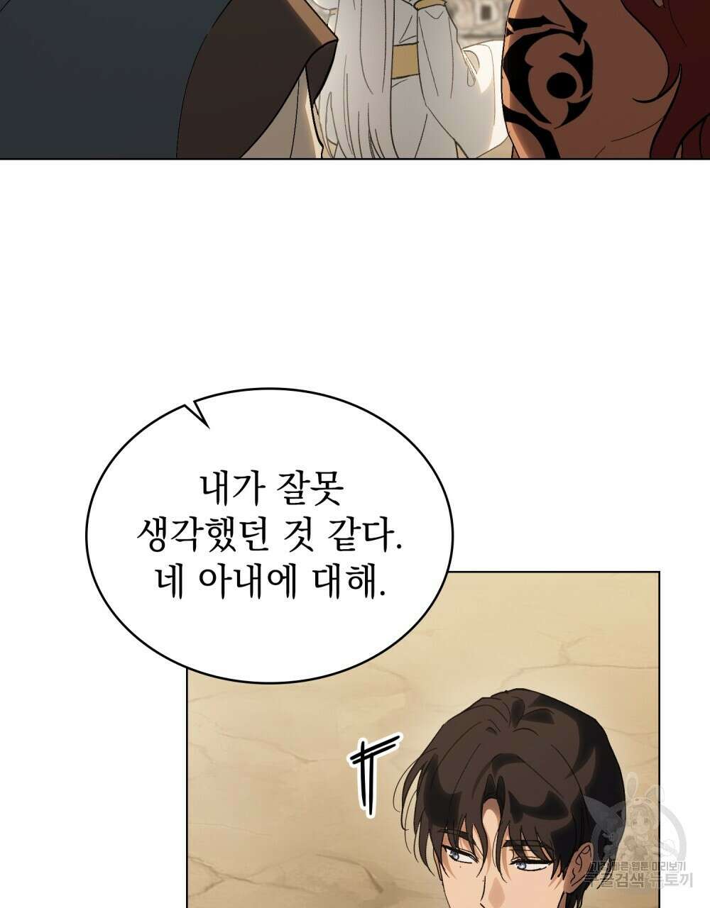 신의 눈을 가린 채 입을 맞추면 20화 47