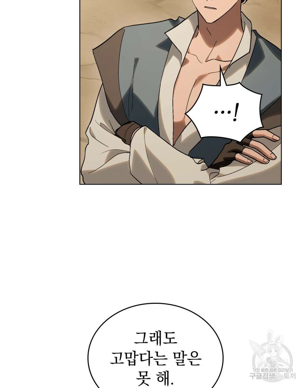 신의 눈을 가린 채 입을 맞추면 20화 48