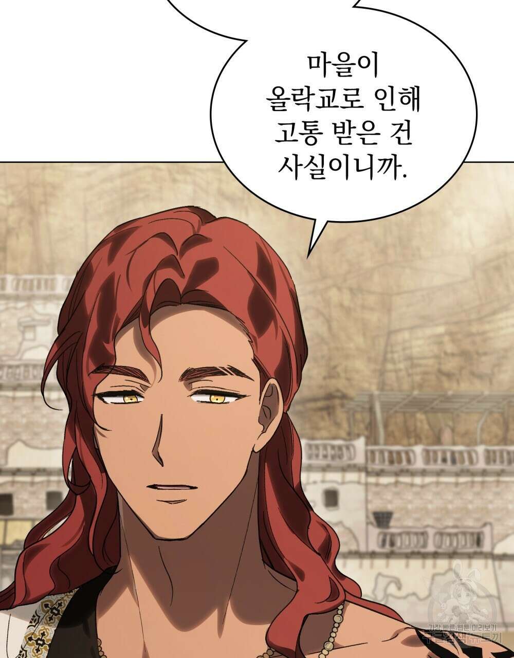 신의 눈을 가린 채 입을 맞추면 20화 49