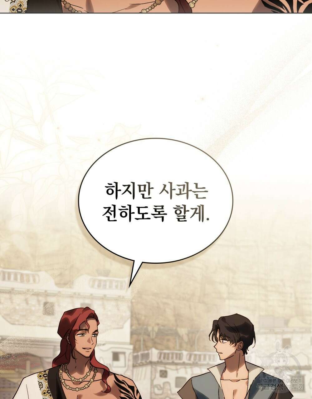 신의 눈을 가린 채 입을 맞추면 20화 50