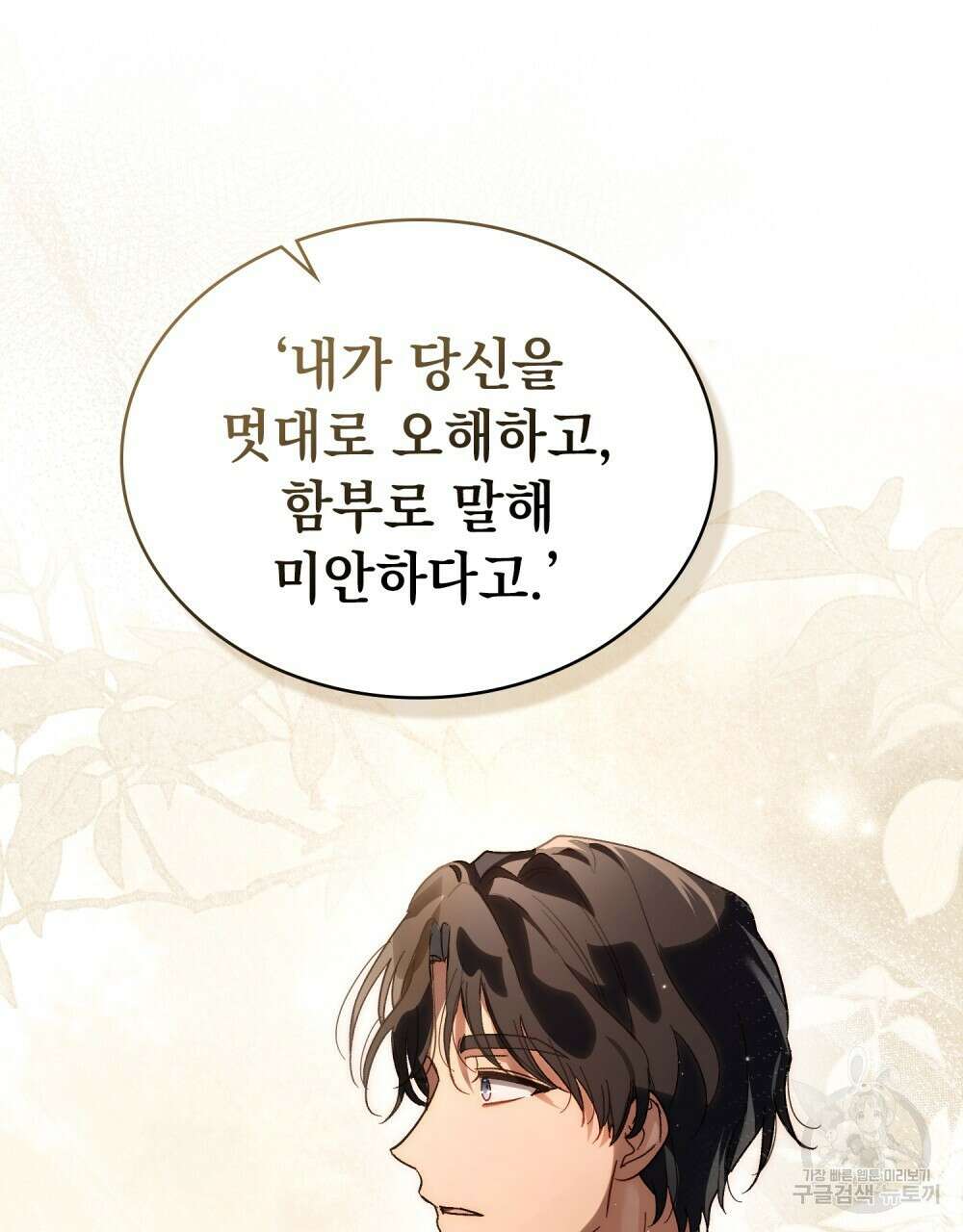 신의 눈을 가린 채 입을 맞추면 20화 52