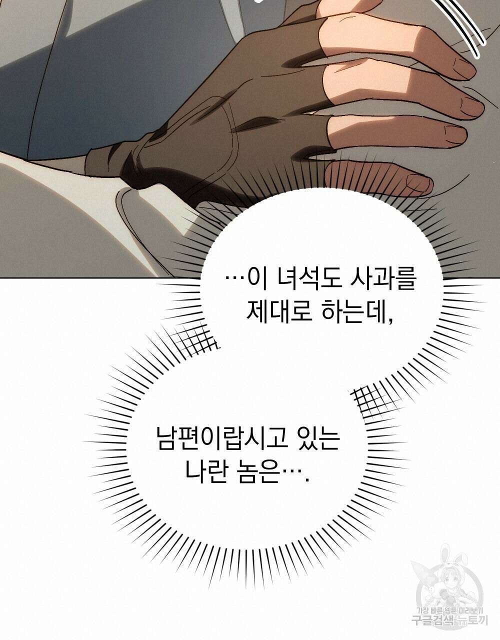 신의 눈을 가린 채 입을 맞추면 20화 54