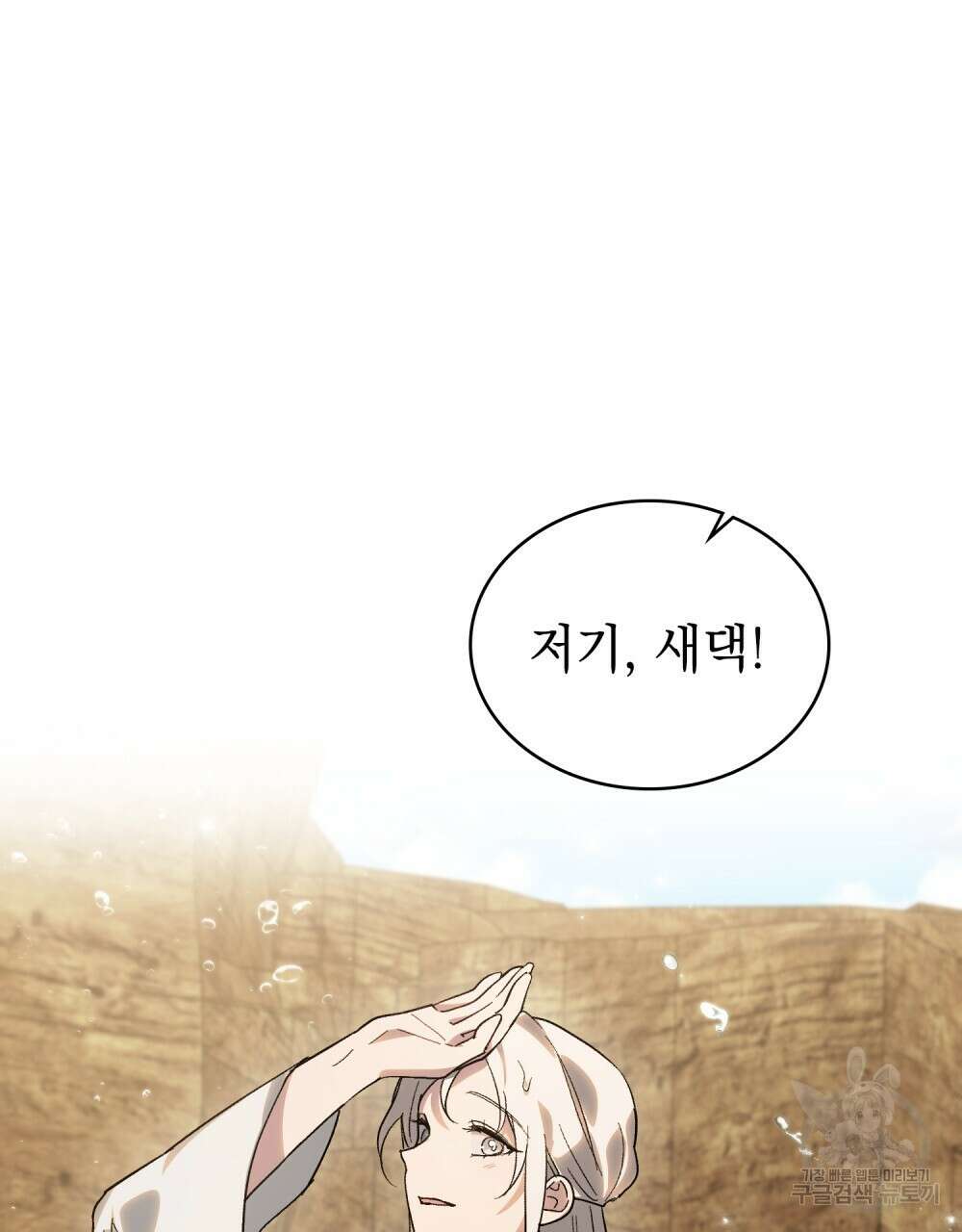 신의 눈을 가린 채 입을 맞추면 20화 55