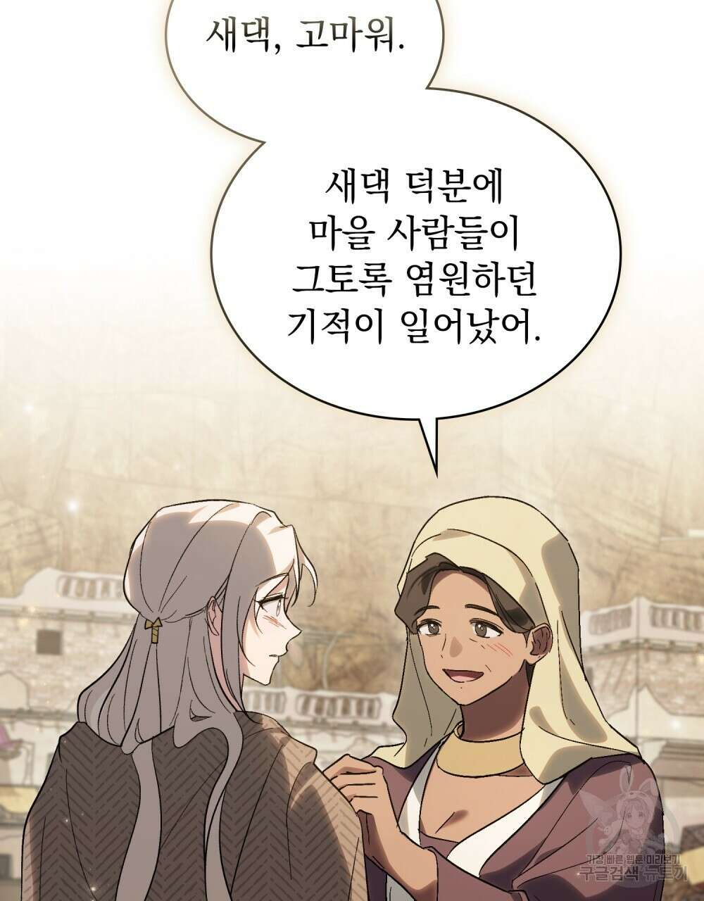 신의 눈을 가린 채 입을 맞추면 20화 59