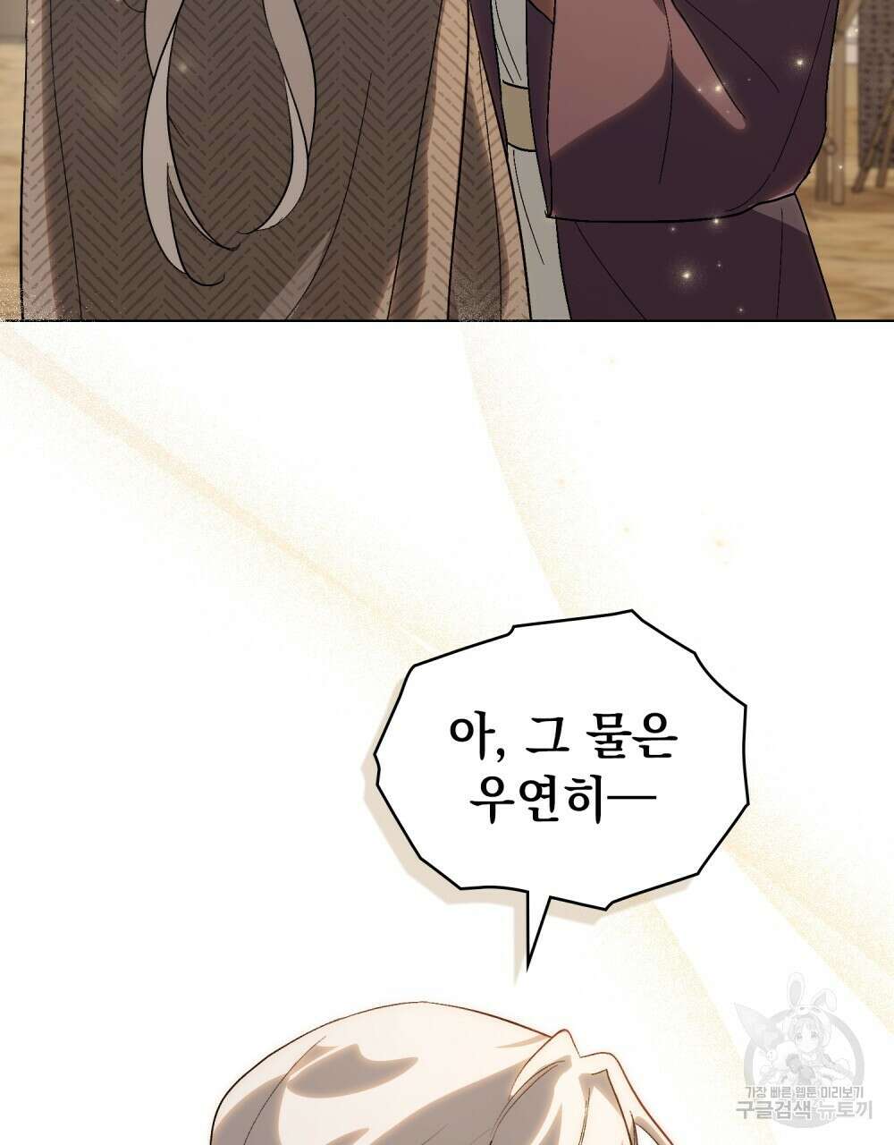 신의 눈을 가린 채 입을 맞추면 20화 60