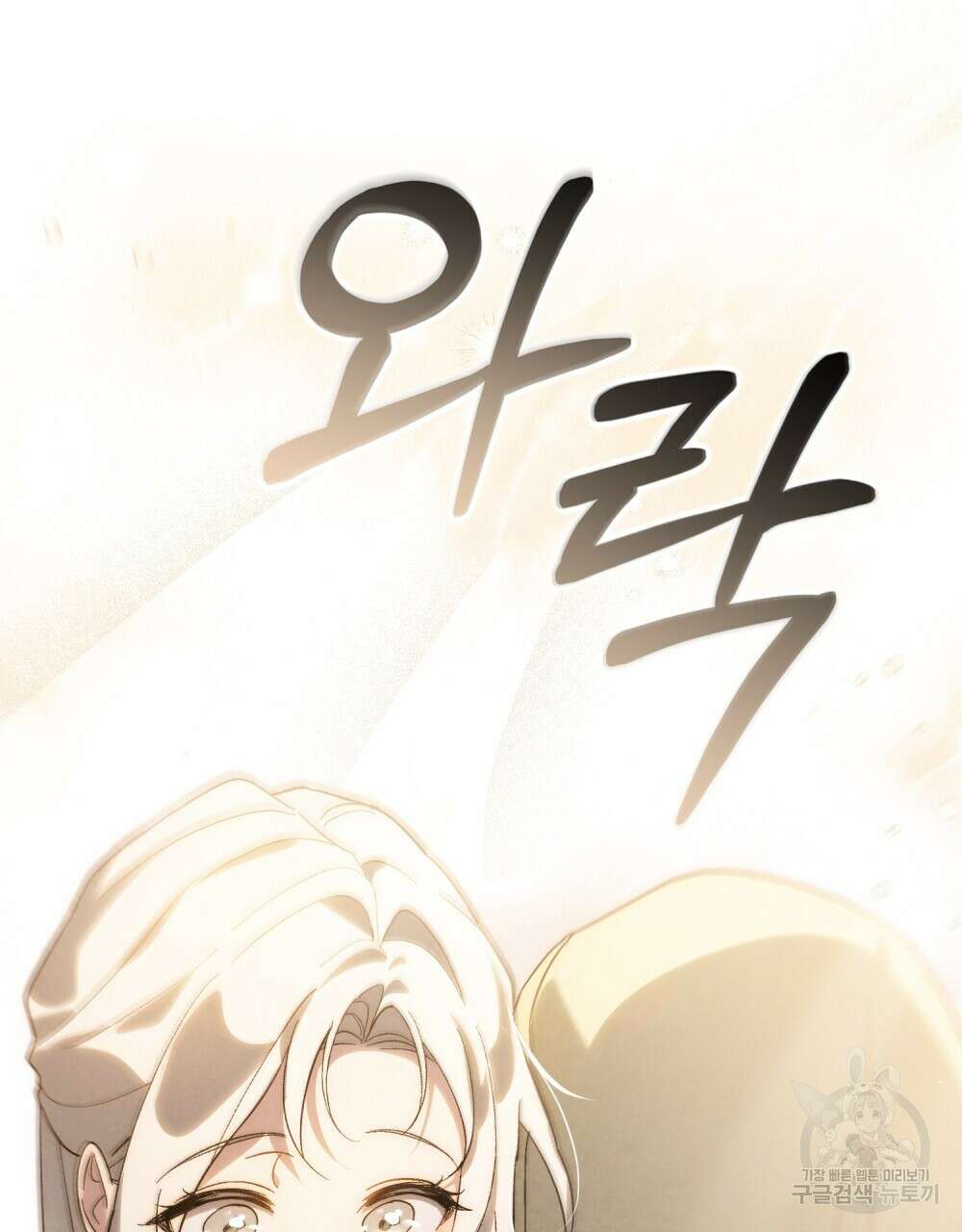 신의 눈을 가린 채 입을 맞추면 20화 62