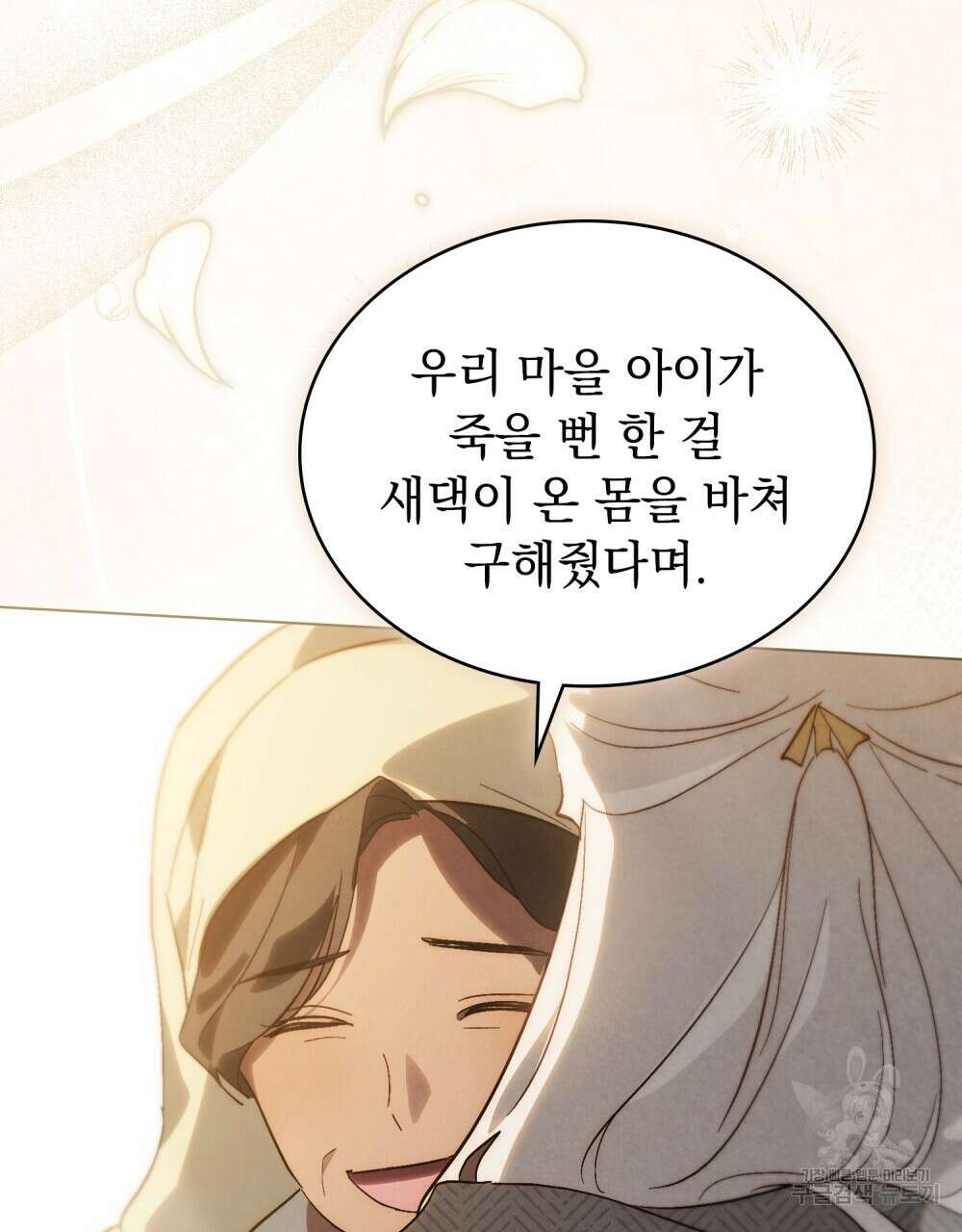 신의 눈을 가린 채 입을 맞추면 20화 64