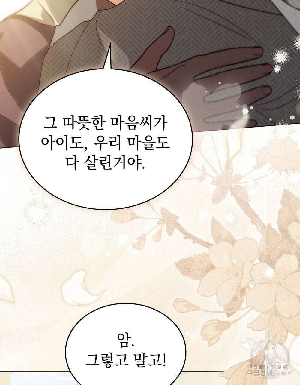 신의 눈을 가린 채 입을 맞추면 20화 65