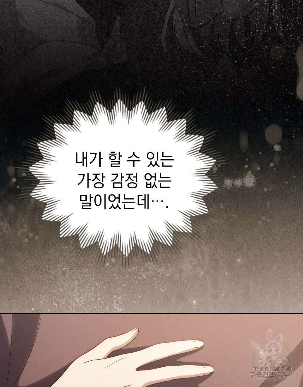 신의 눈을 가린 채 입을 맞추면 20화 70