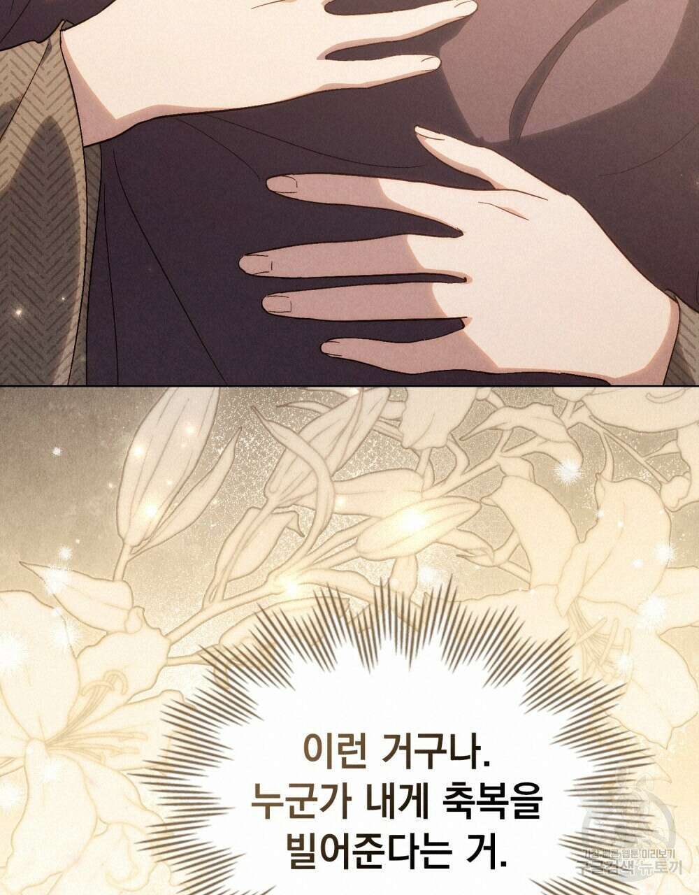 신의 눈을 가린 채 입을 맞추면 20화 71