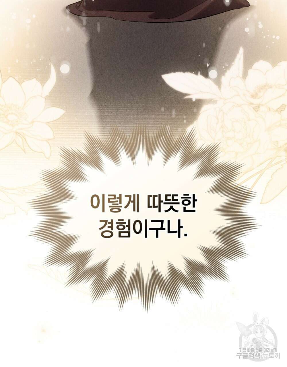 신의 눈을 가린 채 입을 맞추면 20화 73