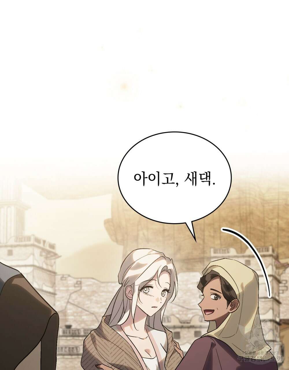 신의 눈을 가린 채 입을 맞추면 20화 74
