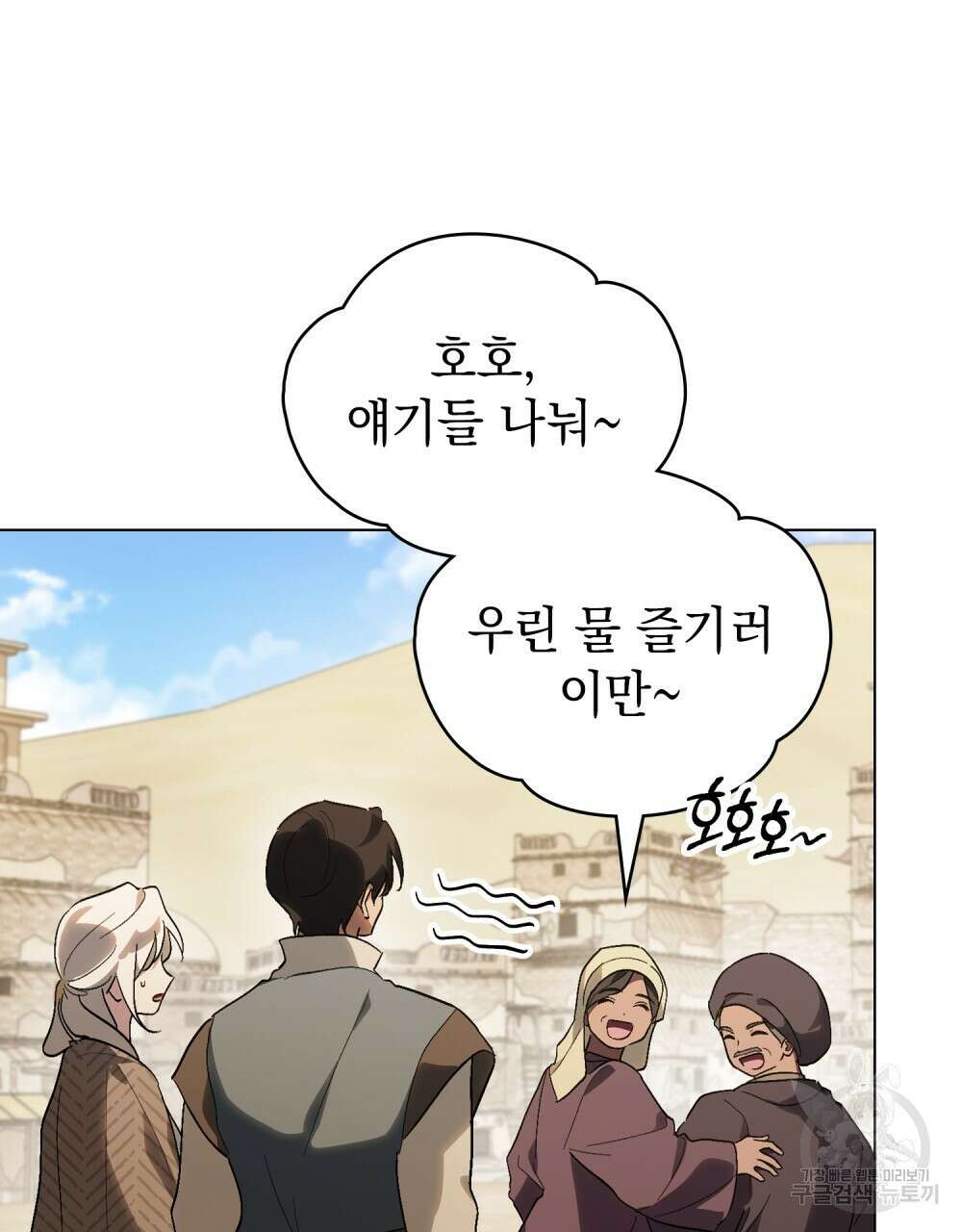 신의 눈을 가린 채 입을 맞추면 20화 77