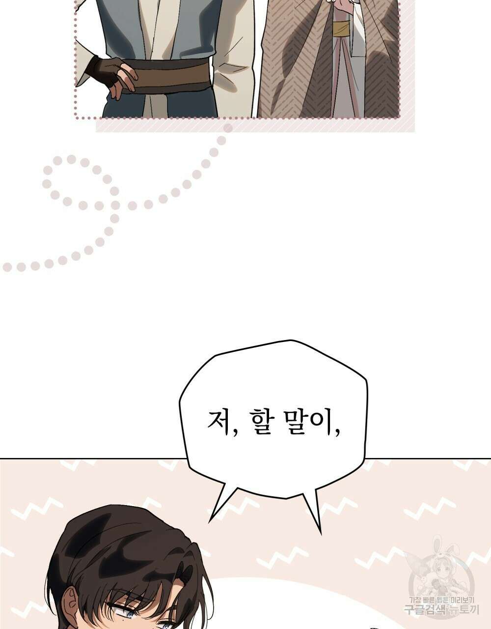 신의 눈을 가린 채 입을 맞추면 20화 79