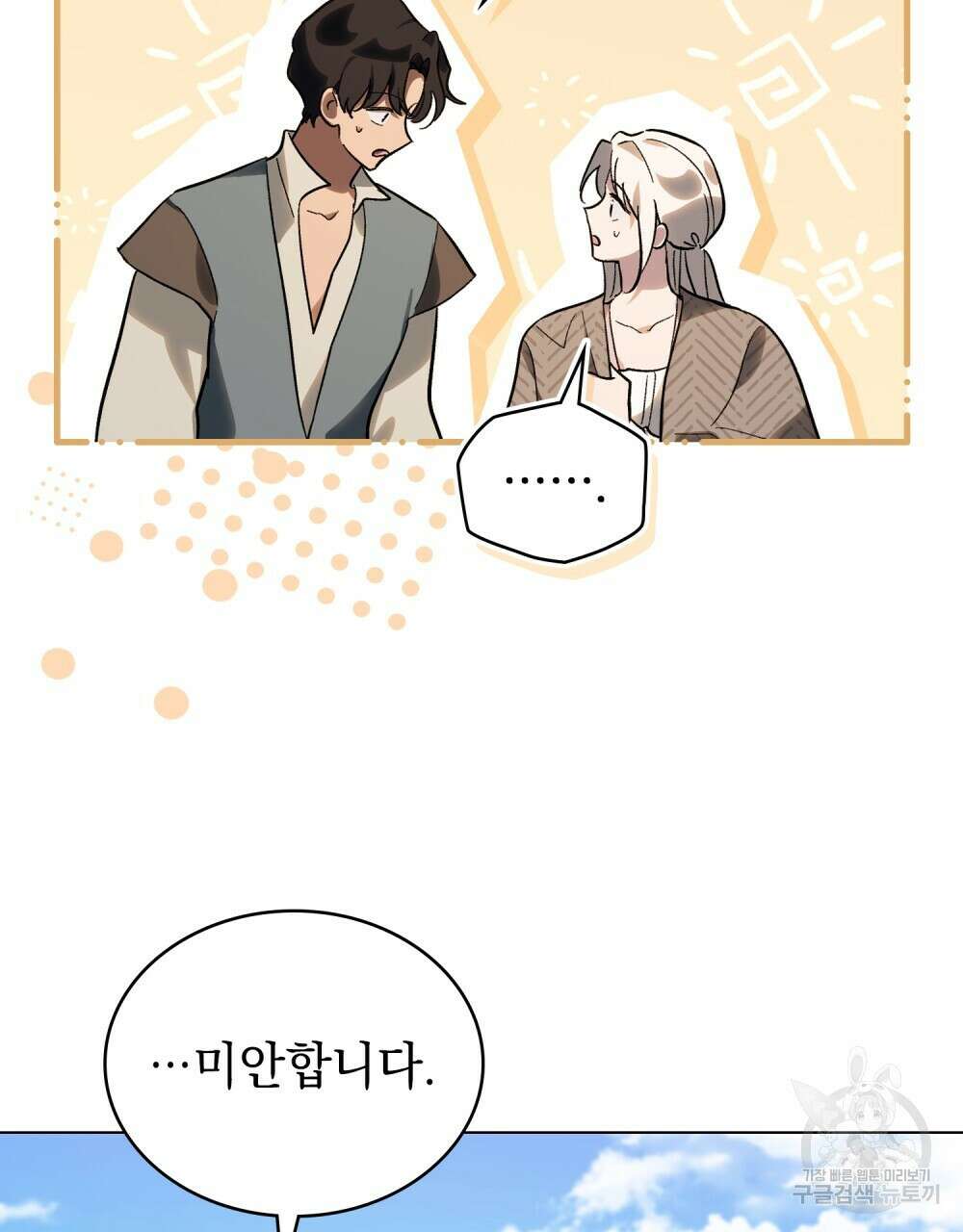 신의 눈을 가린 채 입을 맞추면 20화 81
