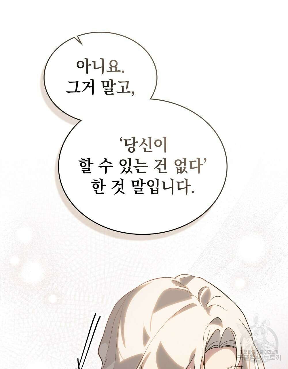 신의 눈을 가린 채 입을 맞추면 20화 83