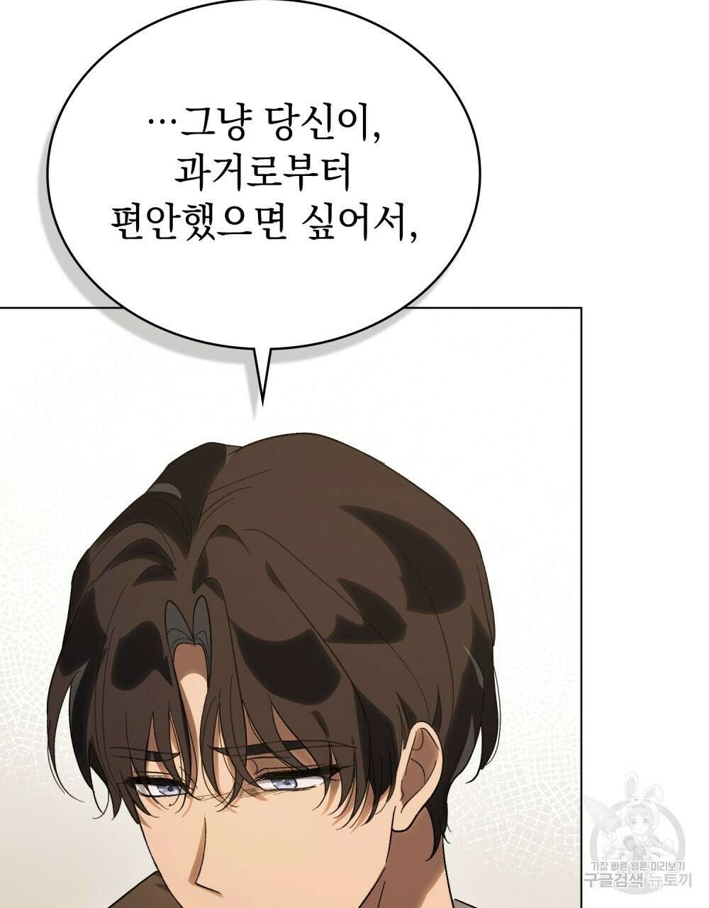 신의 눈을 가린 채 입을 맞추면 20화 86