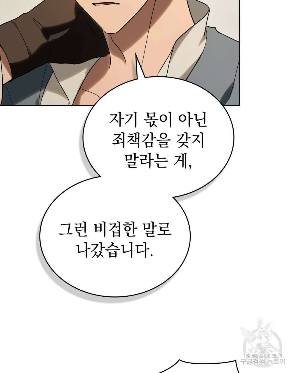 신의 눈을 가린 채 입을 맞추면 20화 87