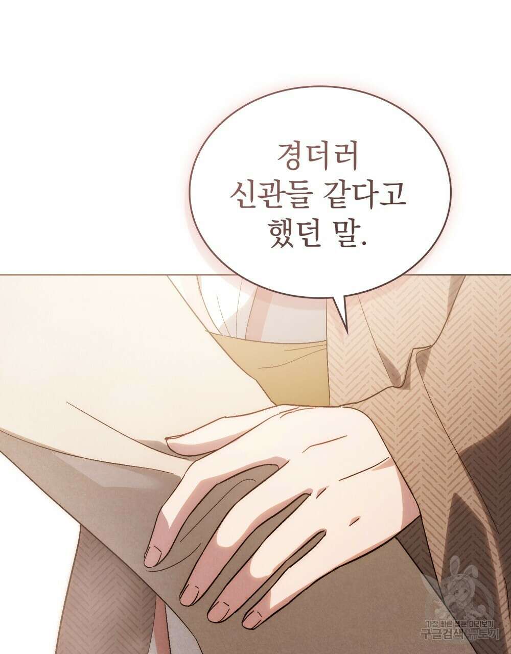 신의 눈을 가린 채 입을 맞추면 20화 90