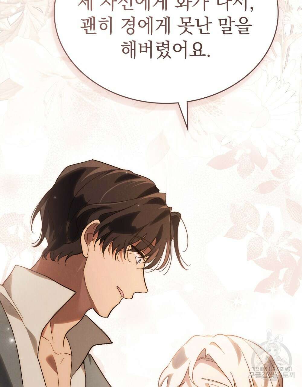 신의 눈을 가린 채 입을 맞추면 20화 94