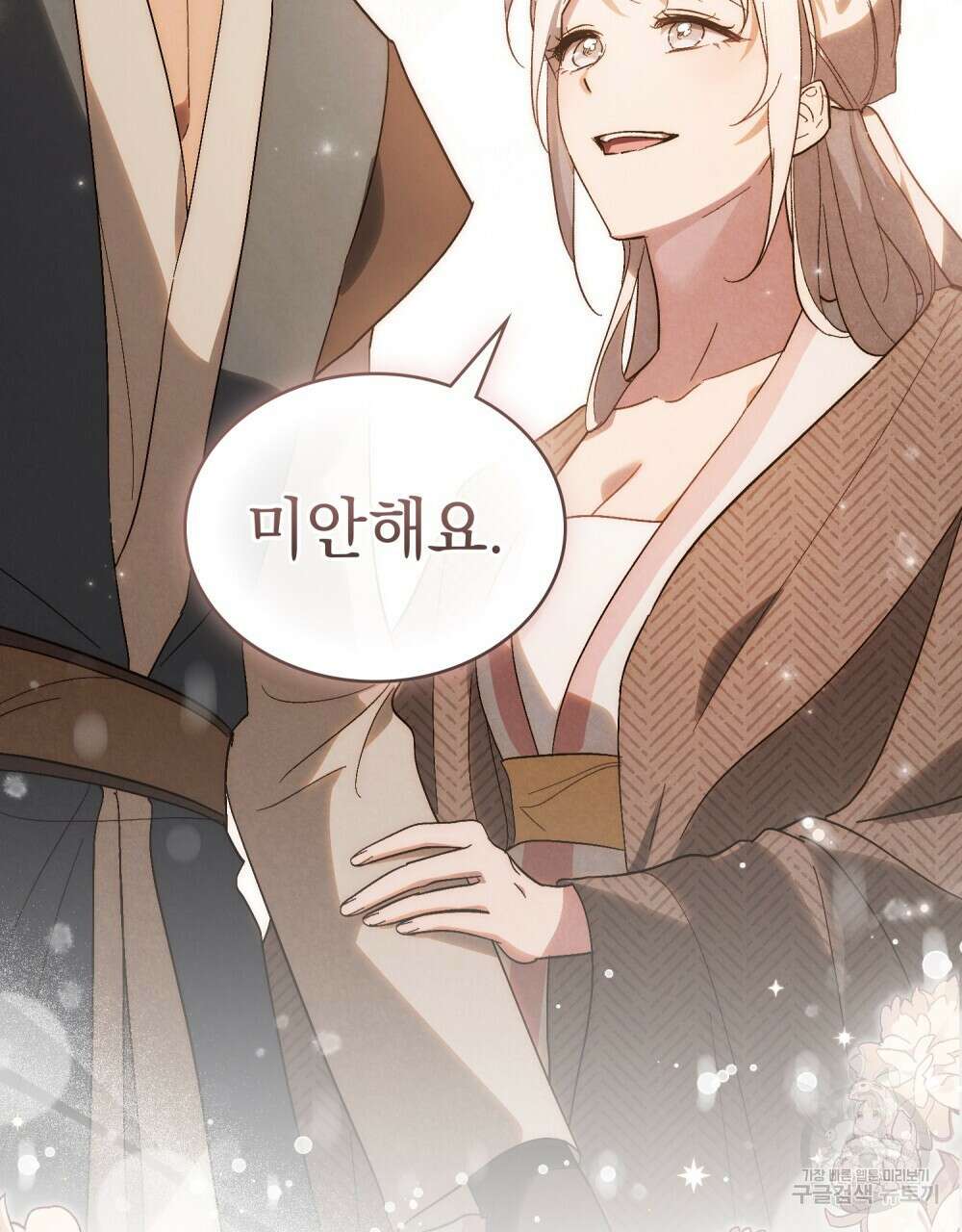 신의 눈을 가린 채 입을 맞추면 20화 95