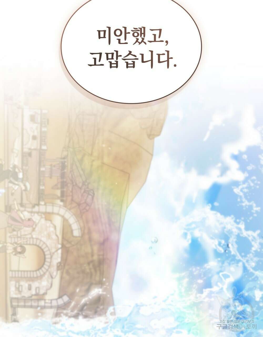 신의 눈을 가린 채 입을 맞추면 20화 99