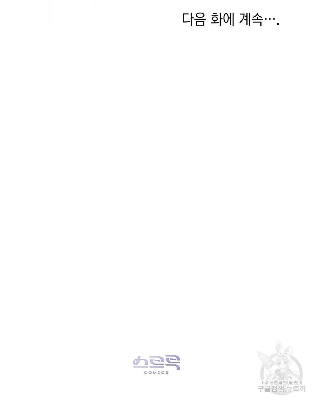 신의 눈을 가린 채 입을 맞추면 20화 102
